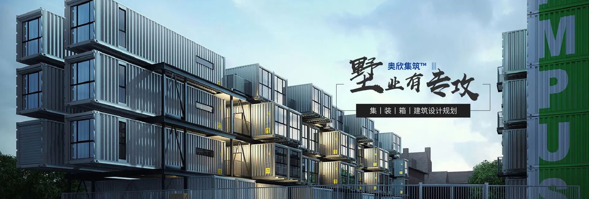 集装箱民宿专家